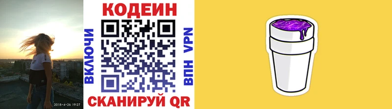 купить закладку  Великие Луки  Кодеиновый сироп Lean напиток Lean (лин) 